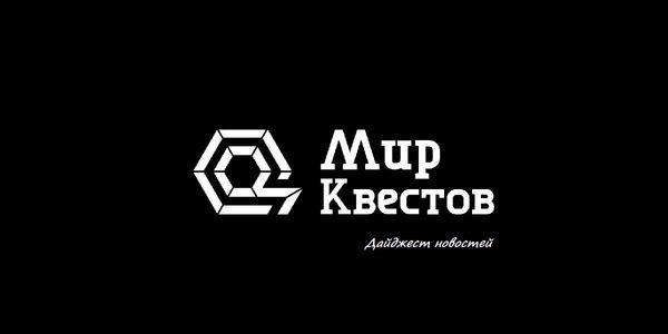 Дайджест новостей из мира квестов 27.11.2017