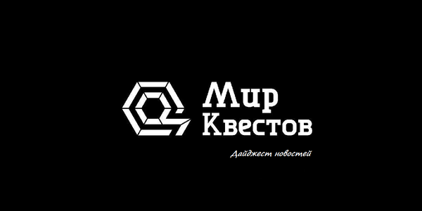 Дайджест новостей из мира квестов 25.12.2017