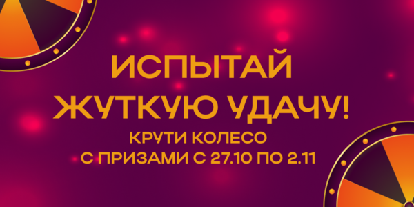 Акция в «Мире Квестов» на Хеллоуин